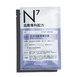 Neogence N7 Lifting maszk 4x30ml (4 tasak - 1 doboz)