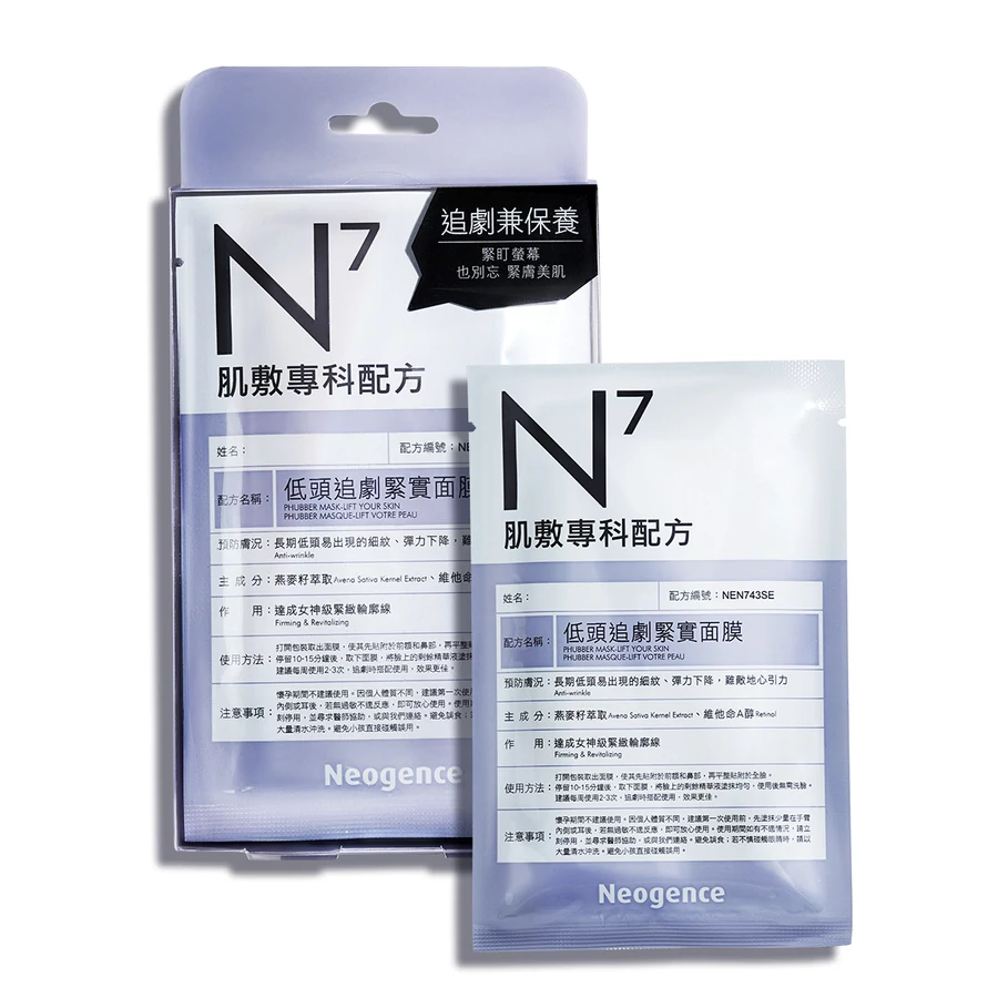 Neogence N7 Lifting maszk 4x30ml (4 tasak - 1 doboz)